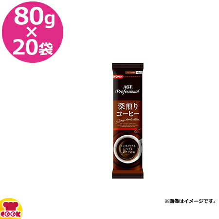 AGF 深煎りコーヒー 80g×20袋