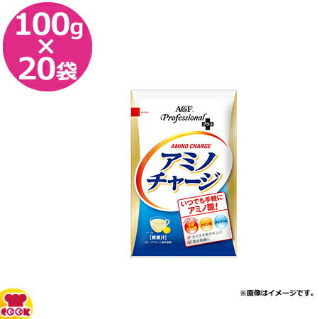 AGF アミノチャージ 100g×20袋