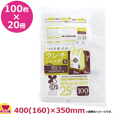 ハウスホールドジャパン バイオレジ袋 白 厚0.013mm 100枚×20冊 TL15(送料無料 代引不可)