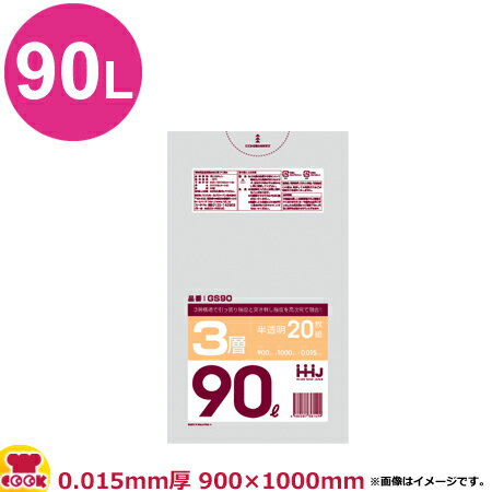 ハウスホールドジャパン 3層構造ポリ袋 半透明 厚0.015mm 20枚×40冊 GS90（送料無料 代引不可）