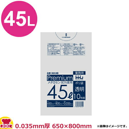 ハウスホールドジャパン PREMIUMポリ袋 透明 厚0.035mm 10枚×50冊 MX48（送料無料 代引不可）