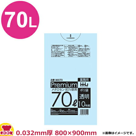 ハウスホールドジャパン PREMIUMポリ袋 透明 厚0.032mm 10枚×50冊 MX73（送料無料 代引不可）