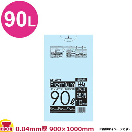 ハウスホールドジャパン PREMIUMポリ袋 透明 厚0.04mm 10枚×30冊 MX93（送料無料 代引不可）