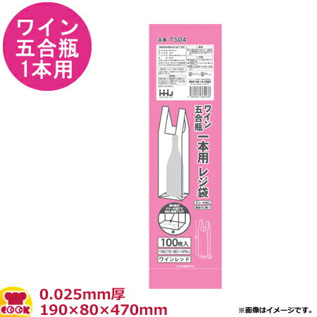 ハウスホールドジャパン ワイン・五合瓶用レジ袋 赤 厚0.025mm 100枚×20冊 TS04（送料無料 代引不可）