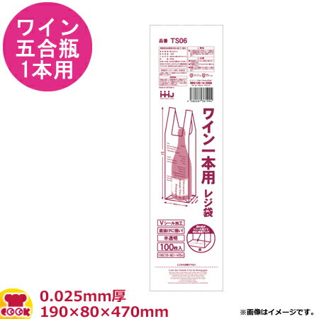 ハウスホールドジャパン ワイン・五合瓶用レジ袋 半透明 厚0.025mm 100枚×20冊 TS06（送料無料 代引不可）