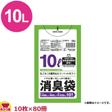 HHJ 消臭袋 10L 緑半透明 厚0.025mm 10枚×80冊 AS15（送料無料 代引不可）