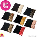 一宮 西陣の紋織 小座布団カバー 半面 45×45cm 5枚(送料無料 代引不可)