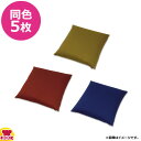 一宮 日本の伝統色 座布団カバー 撥水加工 55×59cm MXX8012 5枚（送料無料 代引不可）