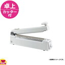 石崎電機製作所 ワンランク上の卓上シーラー 冷却ランプ搭載 カッター付 本体 NL-303JC-5(送料無料 代引不可)