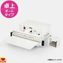 石崎電機製作所 オートシーラー 本体 NL-453PA-5(送料無料 代引不可)