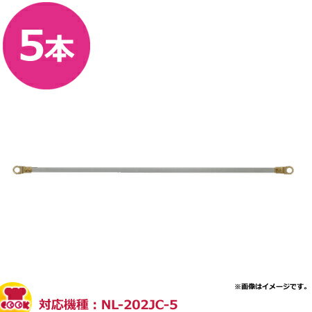 区分入数5本寸法5×238mm備考1本あたり：約 500円●対応機種：NL-202JC-5【クッククック 厨房用品 厨房機器・設備 包装機・シーラー シーラー 石崎電機製作所（SURE） 石崎電機製作所 NPH-212-5 4905058412446 いしざき イシザキ SURE sure シュアー 保管 販売 ネジ 釘 クギ ナット 滅菌 シャーレ 器具 薬品 試薬 事務用品 発送 服飾 アクセサリー ボタン ビーズ パーツ 付属品 クッキー 焼き菓子 ケーキ ベーカリー 野菜 穀物 袋詰め】▼こちらもどうぞ▼石崎電機製作所 シーラー用ヒーター NPH-302R×10本石崎電機製作所 シーラー用ヒーター NPH-302×10本石崎電機製作所 シーラー用ヒーター NPH-252FH-5×5本石崎電機製作所 シーラー用ヒーター NPH-252FH-2.5×5本