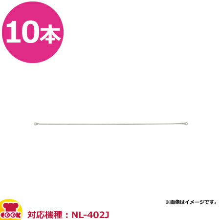 区分入数10本寸法2.5×438mm備考1本あたり：約 330円●対応機種：NL-402J【クッククック 厨房用品 厨房機器・設備 包装機・シーラー シーラー 石崎電機製作所（SURE） 石崎電機製作所 NPH-402 4905058412460 いしざき イシザキ SURE sure シュアー 保管 販売 ネジ 釘 クギ ナット 滅菌 シャーレ 器具 薬品 試薬 事務用品 発送 服飾 アクセサリー ボタン ビーズ パーツ 付属品 クッキー 焼き菓子 ケーキ ベーカリー 野菜 穀物 袋詰め】▼こちらもどうぞ▼石崎電機製作所 シーラー用ヒーター NPH-302FH-5×5本石崎電機製作所 シーラー用ヒーター NPH-302FH-2.5×5本石崎電機製作所 シーラー用ヒーター NPH-302R×10本石崎電機製作所 シーラー用ヒーター NPH-302×10本