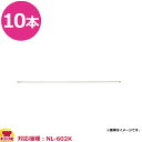 石崎電機製作所 シーラー用ヒーター NPH-602-3×10本(送料無料 代引不可)