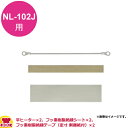 石崎電機製作所 卓上 標準Jタイプ用 消耗品交換セット NPS-102(代引不可)