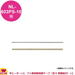 石崎電機製作所 スタンド 標準PSタイプ用 消耗品交換セット NPS-603P-10（送料無料 代引不可）