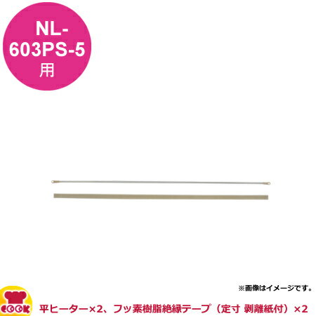 石崎電機製作所 スタンド 標準PSタイプ用 消耗品交換セット NPS-603P-5（代引不可）