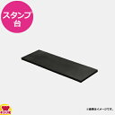 石崎電機製作所 スタンプシーラー 専用スタンプ台 NS-60-STM(代引不可)
