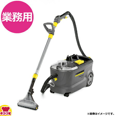 ケルヒャー（KARCHER）業務用 カーペットクリーナー Puzzi10/1（送料無料 代引不可）