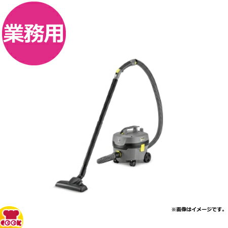 ケルヒャー（KARCHER）業務用 ドライクリーナー T7/1クラシック（送料無料 代引不可）