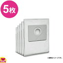 ケルヒャー 乾湿両用クリーナー NT35/1Ap用 合成繊維フィルターバック 5枚入(送料無料 代引不可)(2)