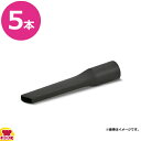 ケルヒャー コーナーノズル(プラスチック)×5本(送料無料 代引不可)