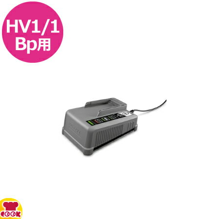 ケルヒャー HV1/1Bp用 バッテリーパワープラス急速充電器 18/60（送料無料 代引不可）