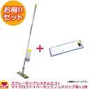 ケルヒャー スプレーモップシステムエコ+マイクロファイバーモップ ノンスリップ用×1枚(送料無料 代引不可)