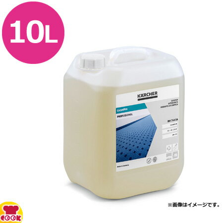 ケルヒャー カーペットクリーナー用 ディープクリーナー RM764 10L（送料無料 代引不可）