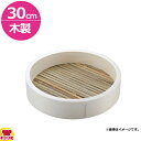 カンダ 木製 中華セイロ 身 30cm(代引不可)