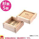 カンダ 本格派 杉製角セイロ 身 15cm 5個セット(送料無料 代引不可)
