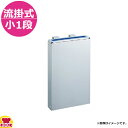 カンダ 分解・清潔包丁差 仕切板付 流掛式 小1段(送料無料 代引OK)