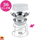 カンダ 中華ビュッフェ スパイラルスタンド 36cm用 446064(送料無料 代引不可)