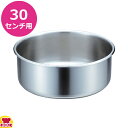 カンダ 中華ビュッフェ 中華鍋用湯煎鍋 浅型 電磁用 IH対応 30cm用 446068(送料無料 代引不可)
