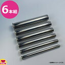 18-8 芯抜き(真鍮巻) 6本組(代引OK)
