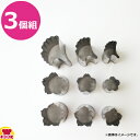 18-8 野菜抜き型 (3個組)(代引OK)