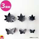 18-8 野菜抜き型 (3個組)(代引OK)