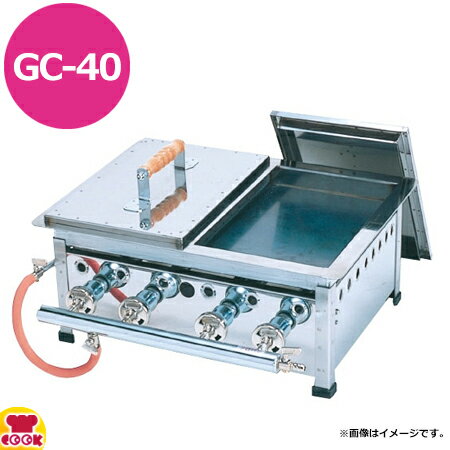 兼光産業 餃子焼 GC型 仕切付 GC-40（送料無料 代引不可）