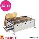 兼光産業 おでん鍋 直火式 6ツ仕切 OJ-15 木蓋付(送料無料 代引不可)
