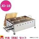兼光産業 おでん鍋 直火式 6ツ仕切 OJ-18 木蓋(割蓋)付(送料無料 代引不可)