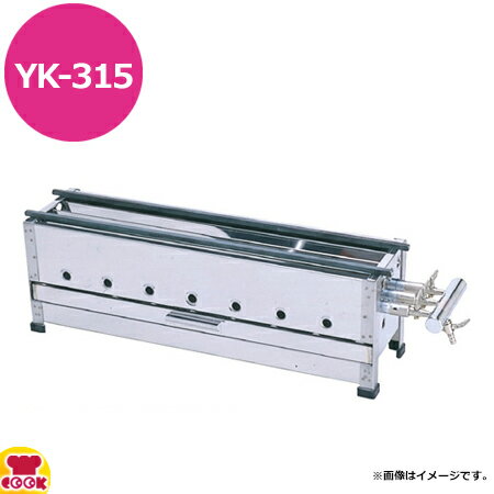 兼光産業 ハイカロリー 焼鳥コンロ 3本バーナー尺5 YK-315（送料無料 代引不可）