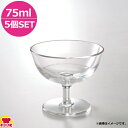 関東プラスチック ルーチェ ステムカップミニ TX-4 75ml φ74×63mm 5個セット(代引OK)