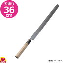 河村刃物 堺菊守 和包丁 極上 蛸引 36cm 水牛柄(送料無料 代引OK)