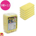 キクロンプロ 前洗いスポンジ 5個×12 N-100(送料無料 代引不可)