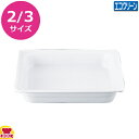 TKG エコクリーン ガストロノームディッシュ 2/3サイズ 65mm EPA209(送料無料 代引不可)