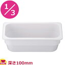 JB メラミン ホテルパン 1/3サイズ 深さ100mm(代引不可)(3)