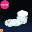 カンダ 燕舞 中華セイロ用調理用紙 300枚入 8cm用 436214(代引不可)