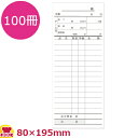KSコピー 麻雀請求書 単式100枚×100冊 DF-1(送料無料 代引不可)