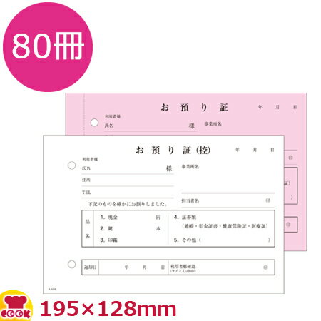 楽天市場】預り証 複写の通販 楽天市場】預り証 複写の通販