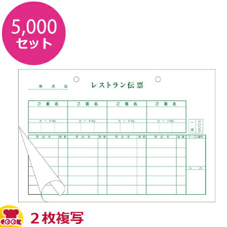 KSコピー ゴルフレストラン伝票 2枚複写 KSG-4 500セット×10（送料無料 代引不可）