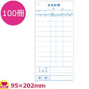 KSコピー 会計票 10行 単式100枚×100冊 S-09(送料無料 代引不可)